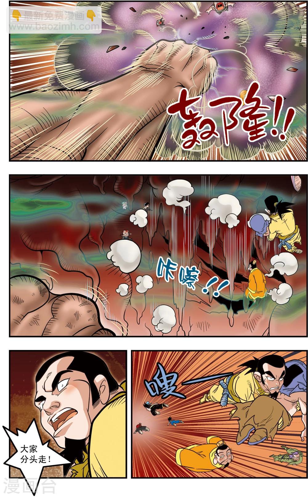 第105话 大逃杀7