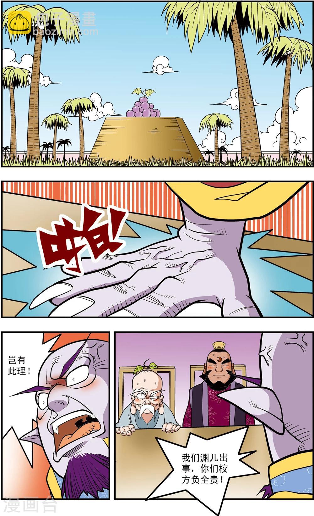 第106话 魔化的最后战役11