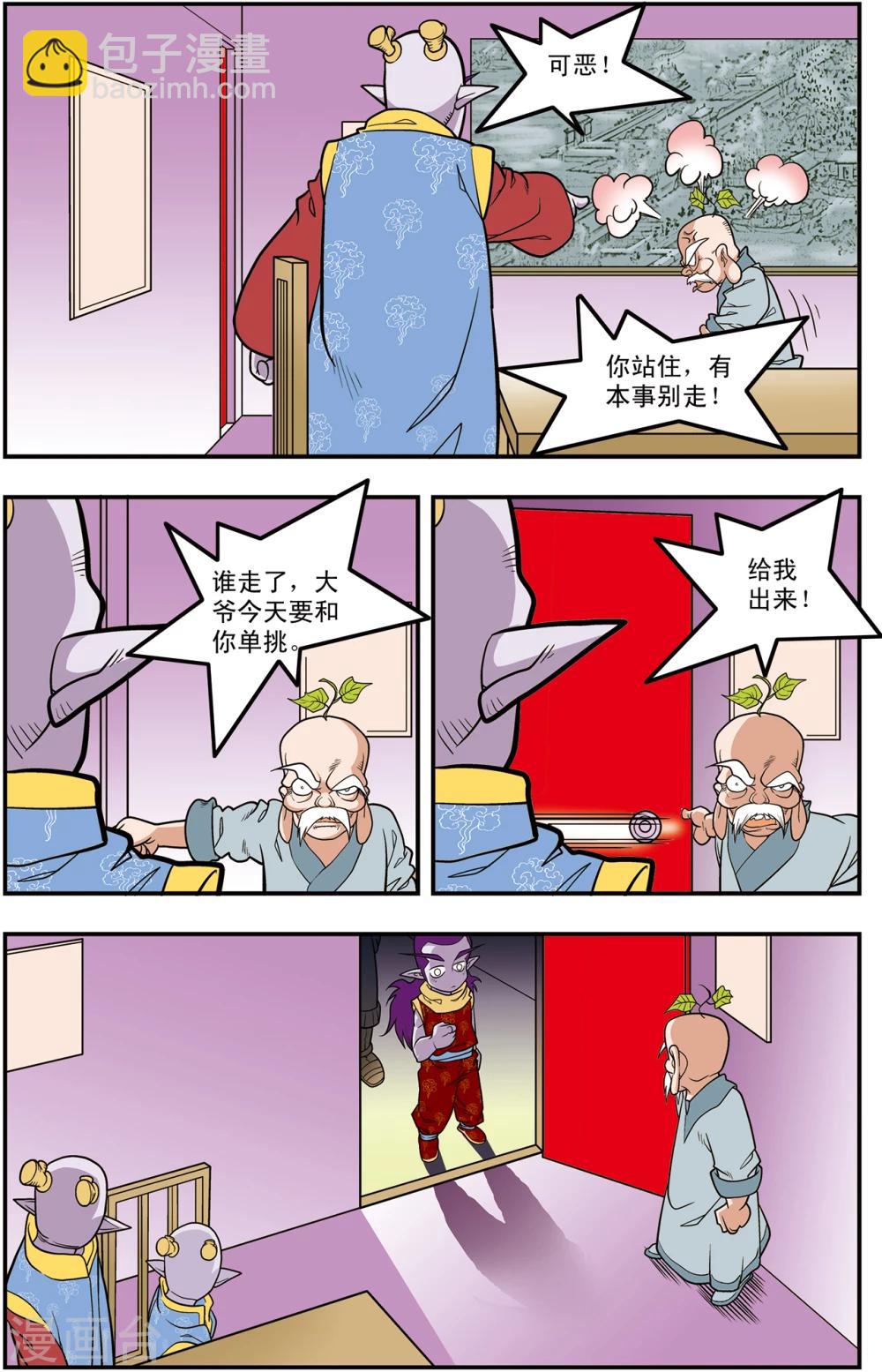 第106话 魔化的最后战役14