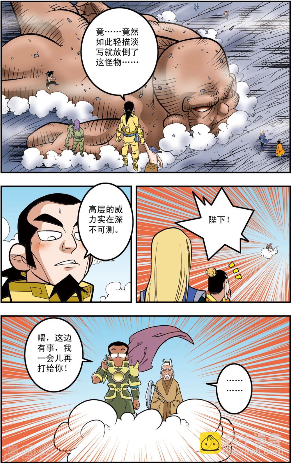 第106话 魔化的最后战役5