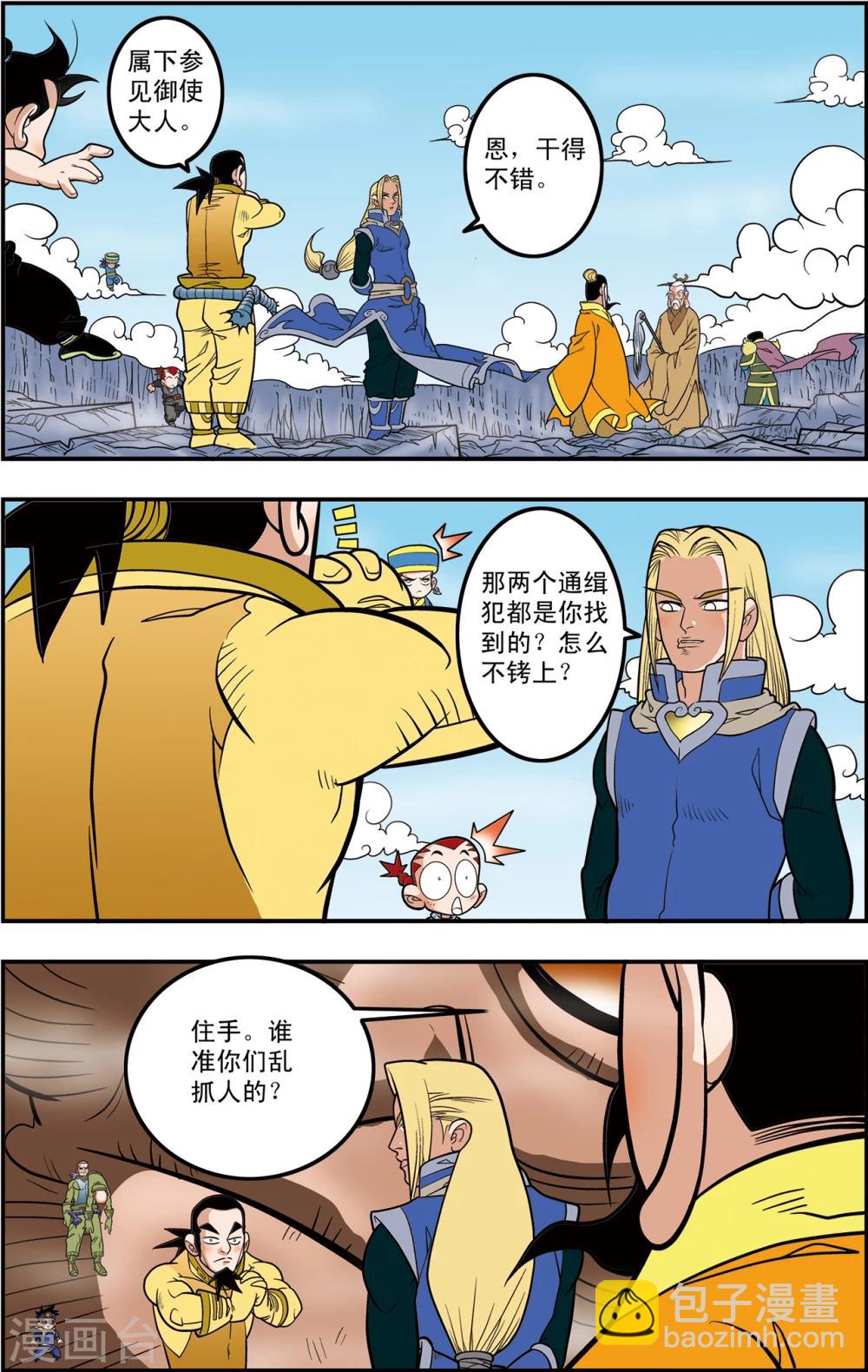 第106话 魔化的最后战役7