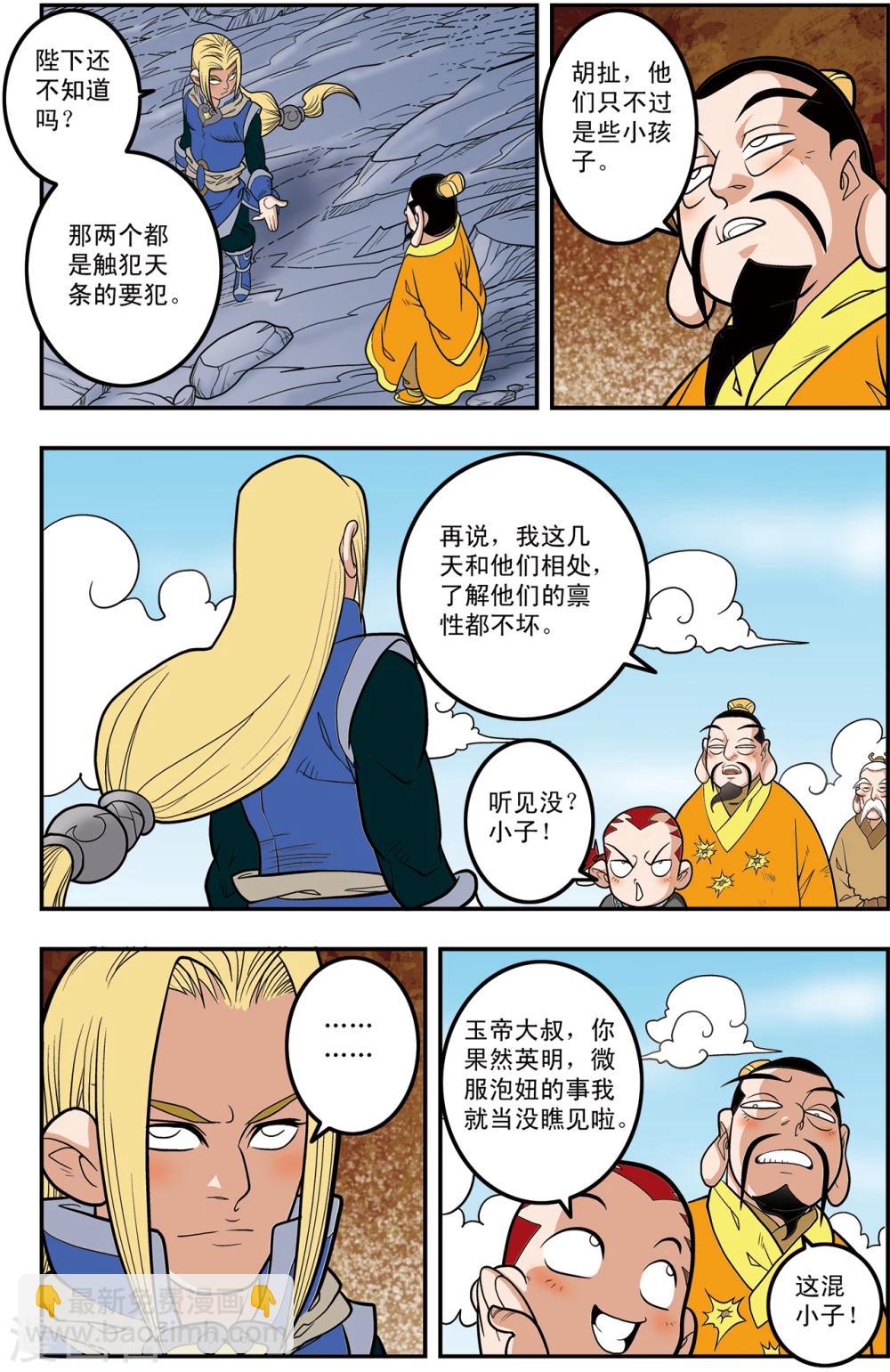 第106话 魔化的最后战役8