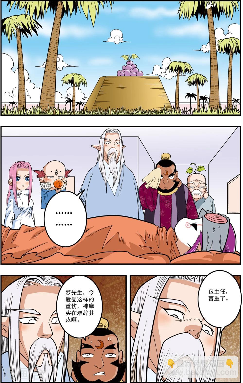 第108话 梦族族长1