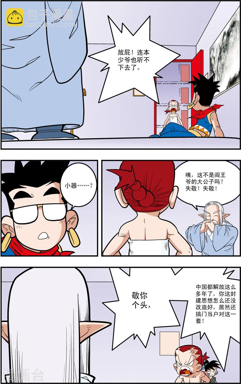 第108话 梦族族长14