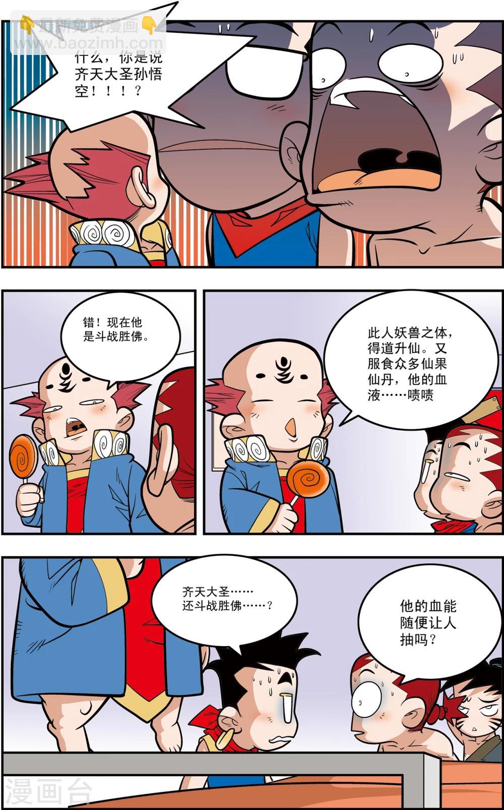 第108话 梦族族长19