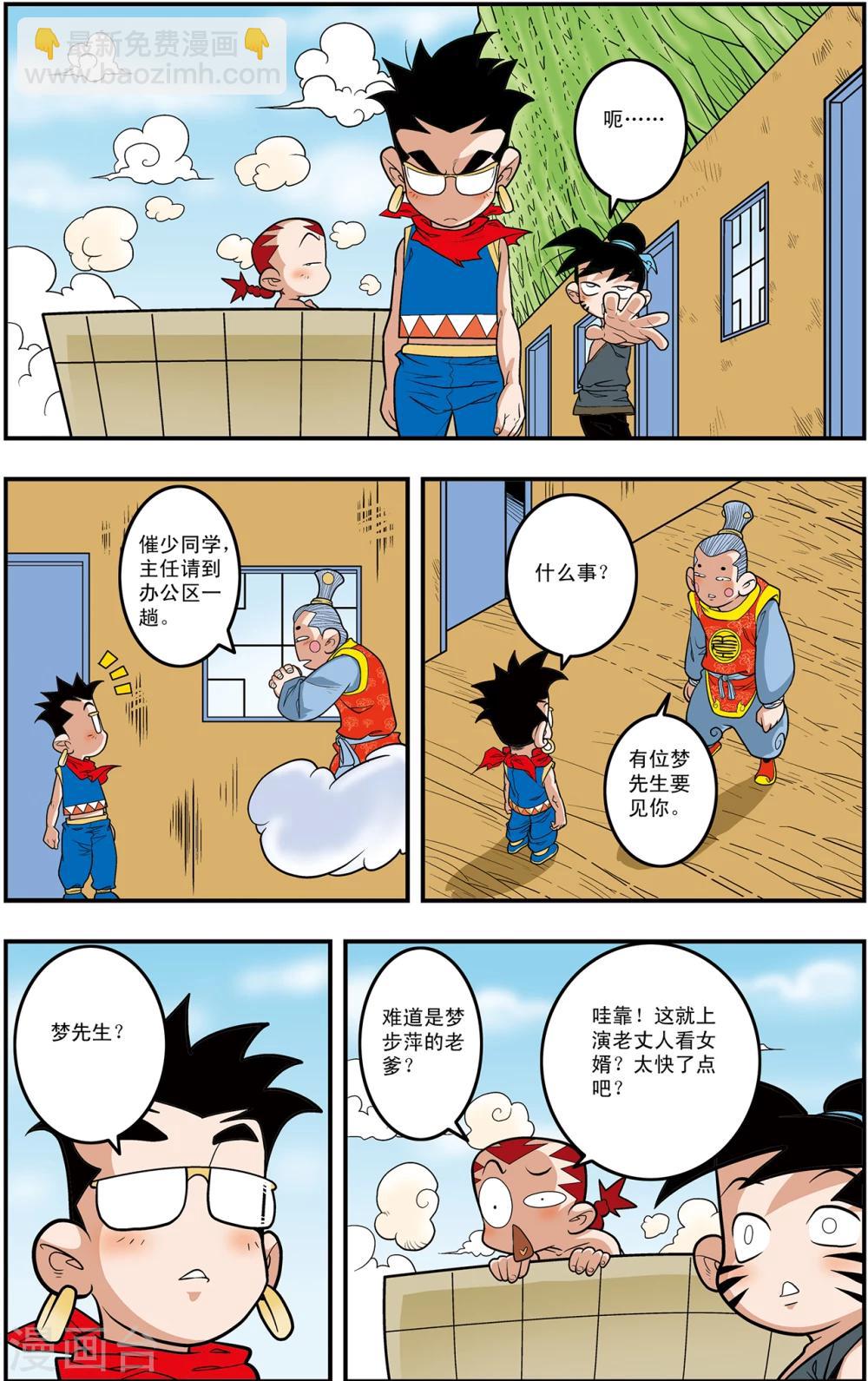 第108话 梦族族长7