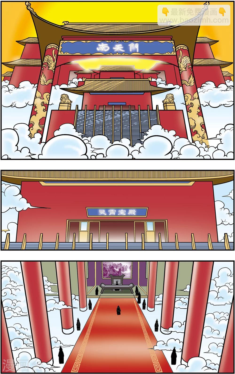 第109话 天庭琐事1