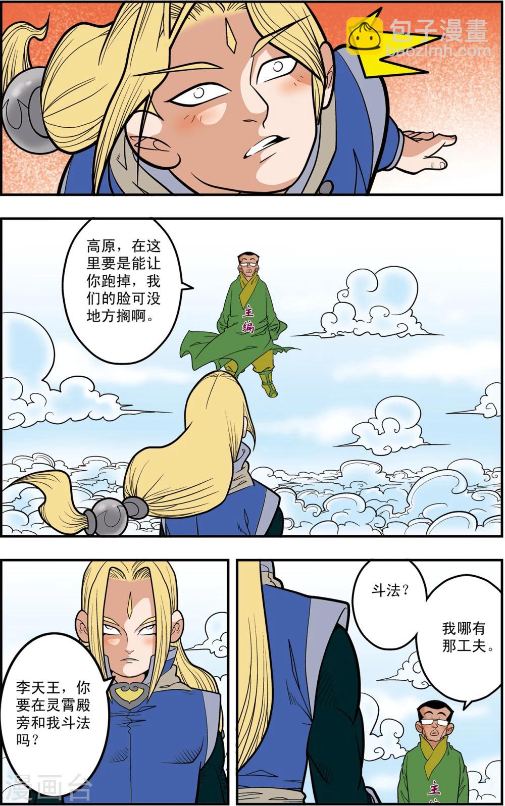 第109话 天庭琐事12