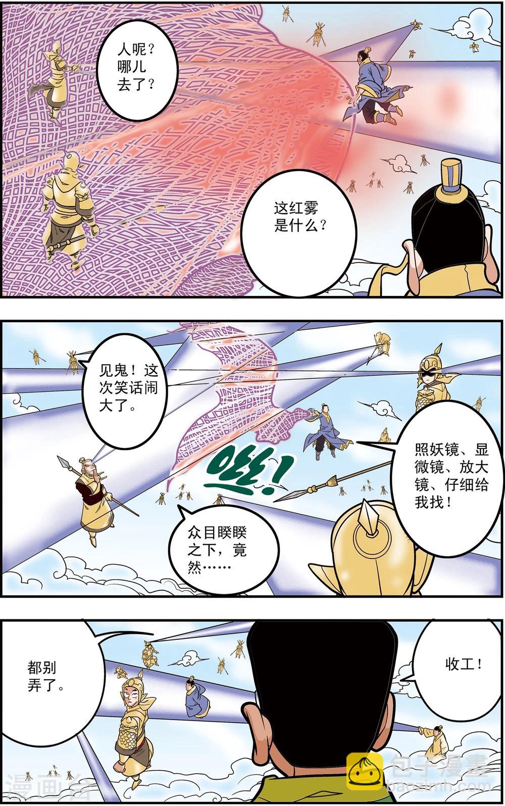 第109话 天庭琐事16