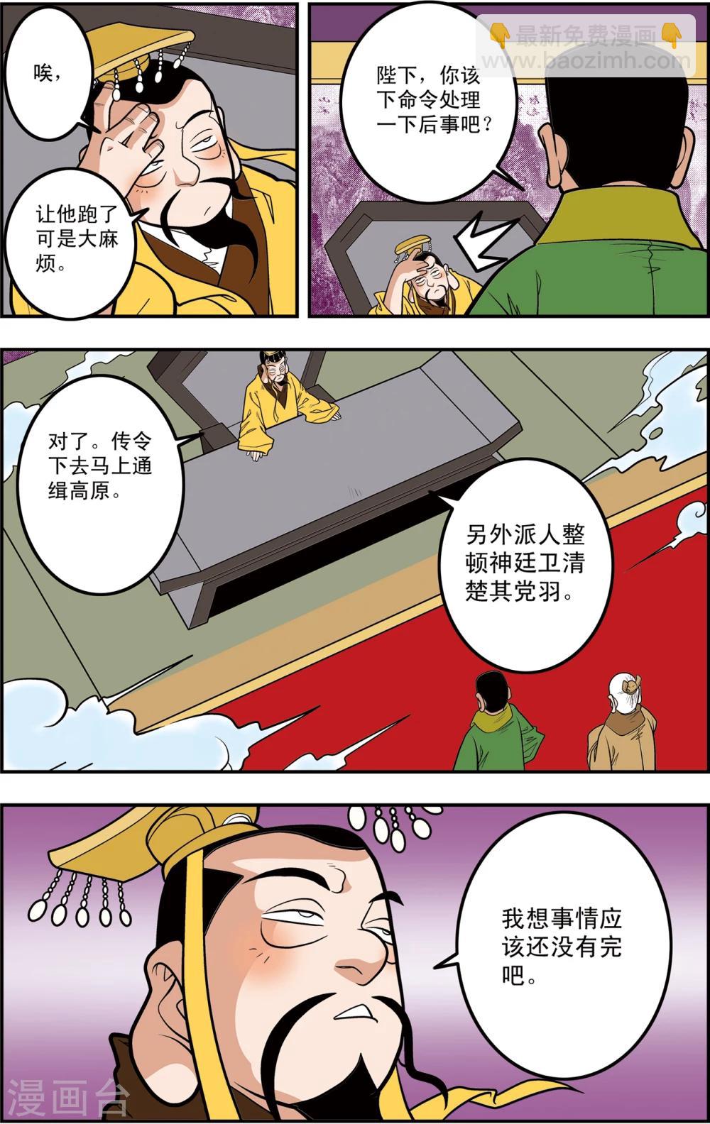 第109话 天庭琐事18