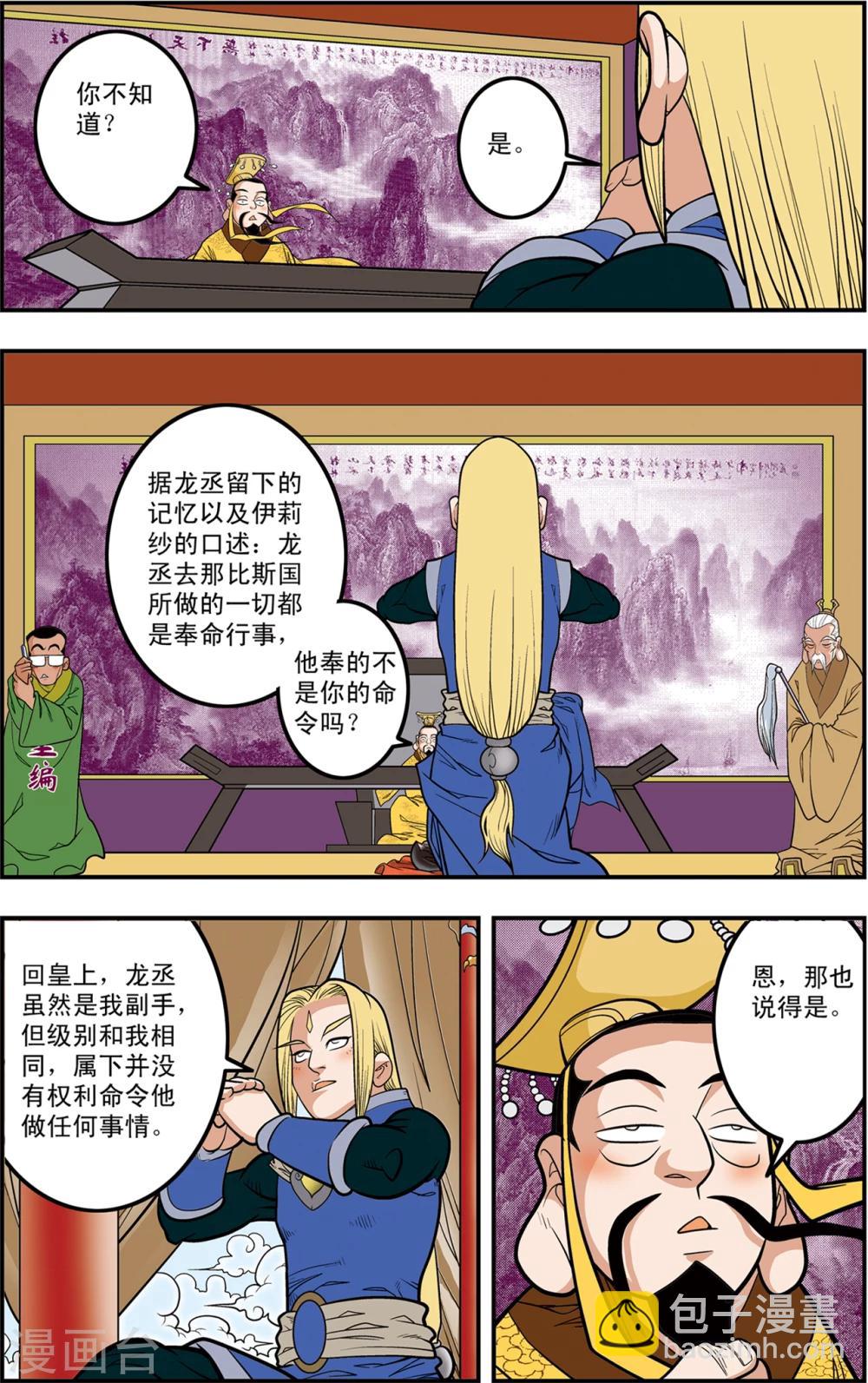 第109话 天庭琐事3