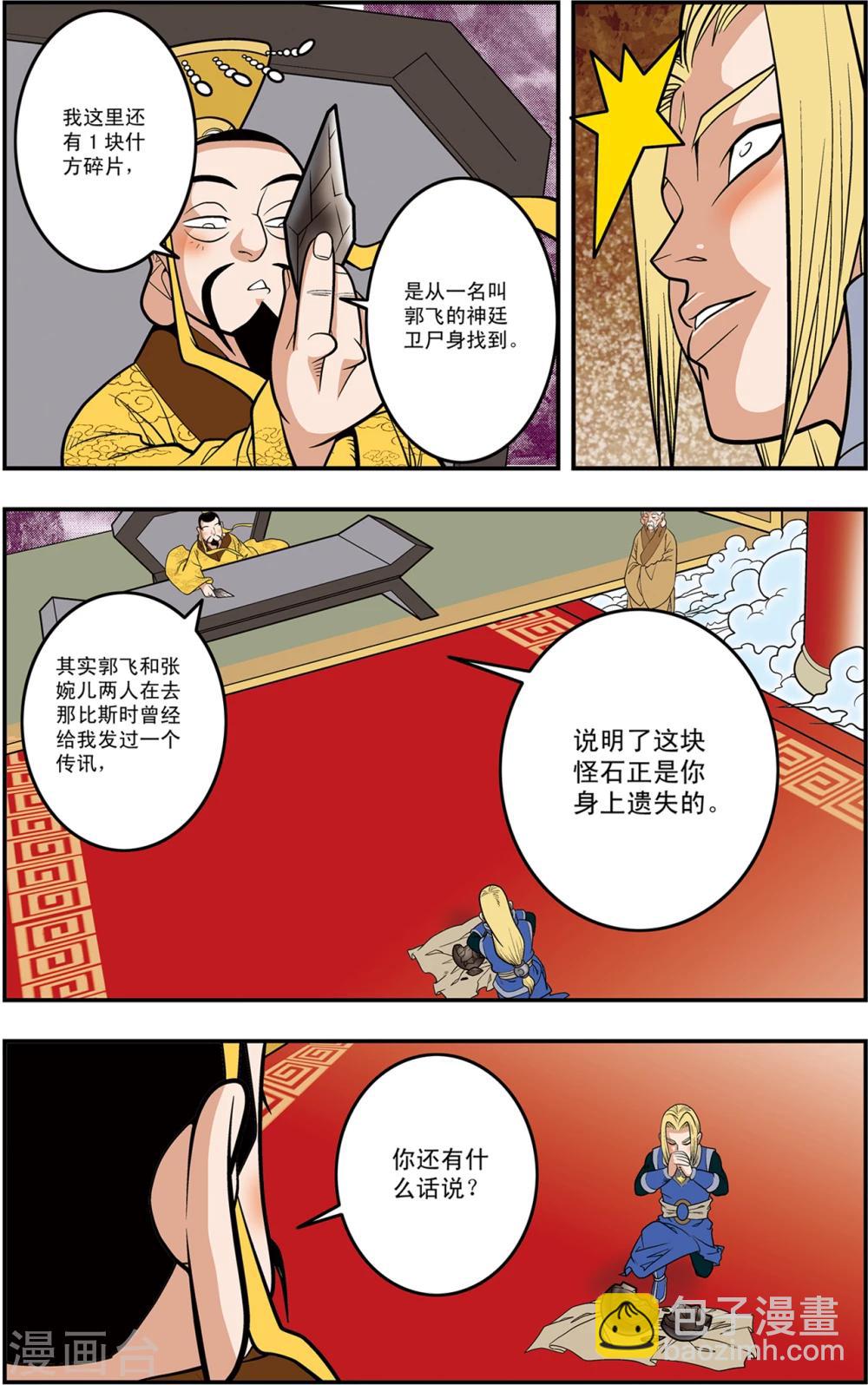 第109话 天庭琐事4