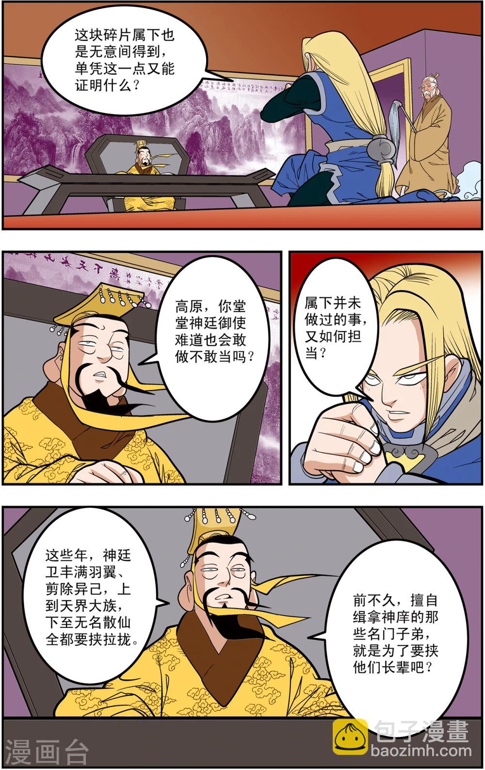 第109话 天庭琐事5