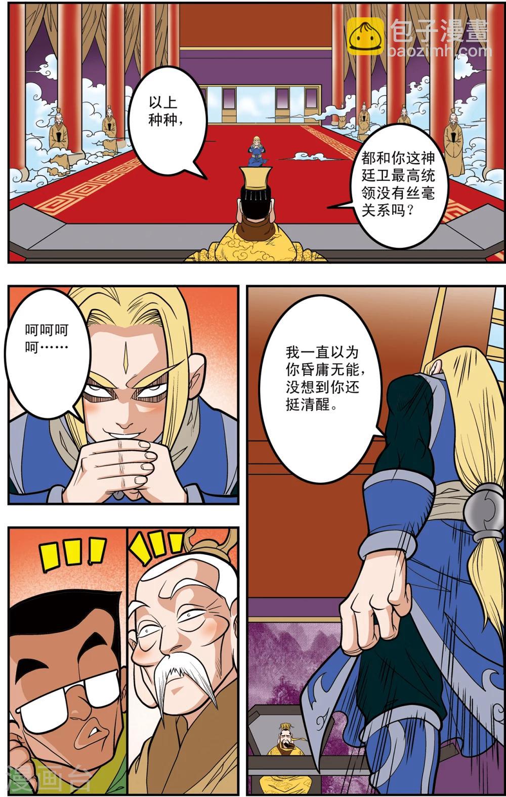 第109话 天庭琐事6