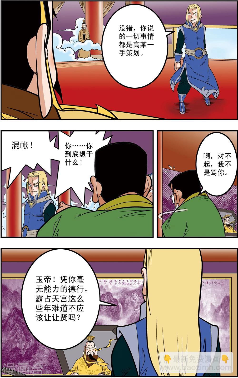 第109话 天庭琐事7
