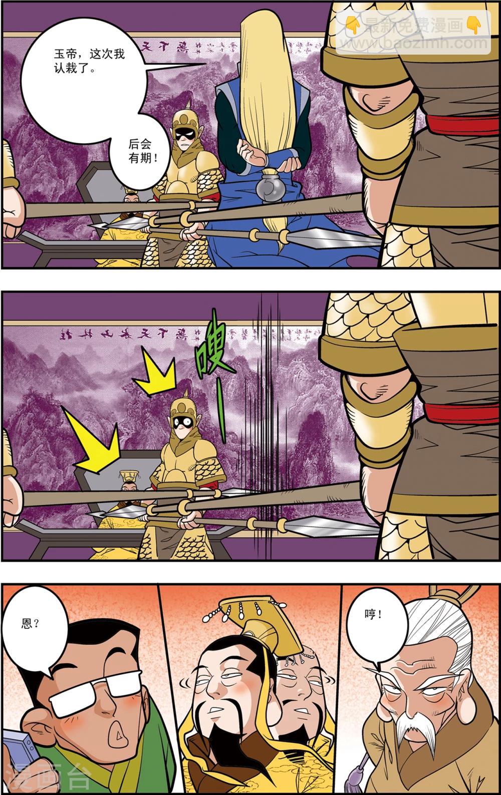第109话 天庭琐事9