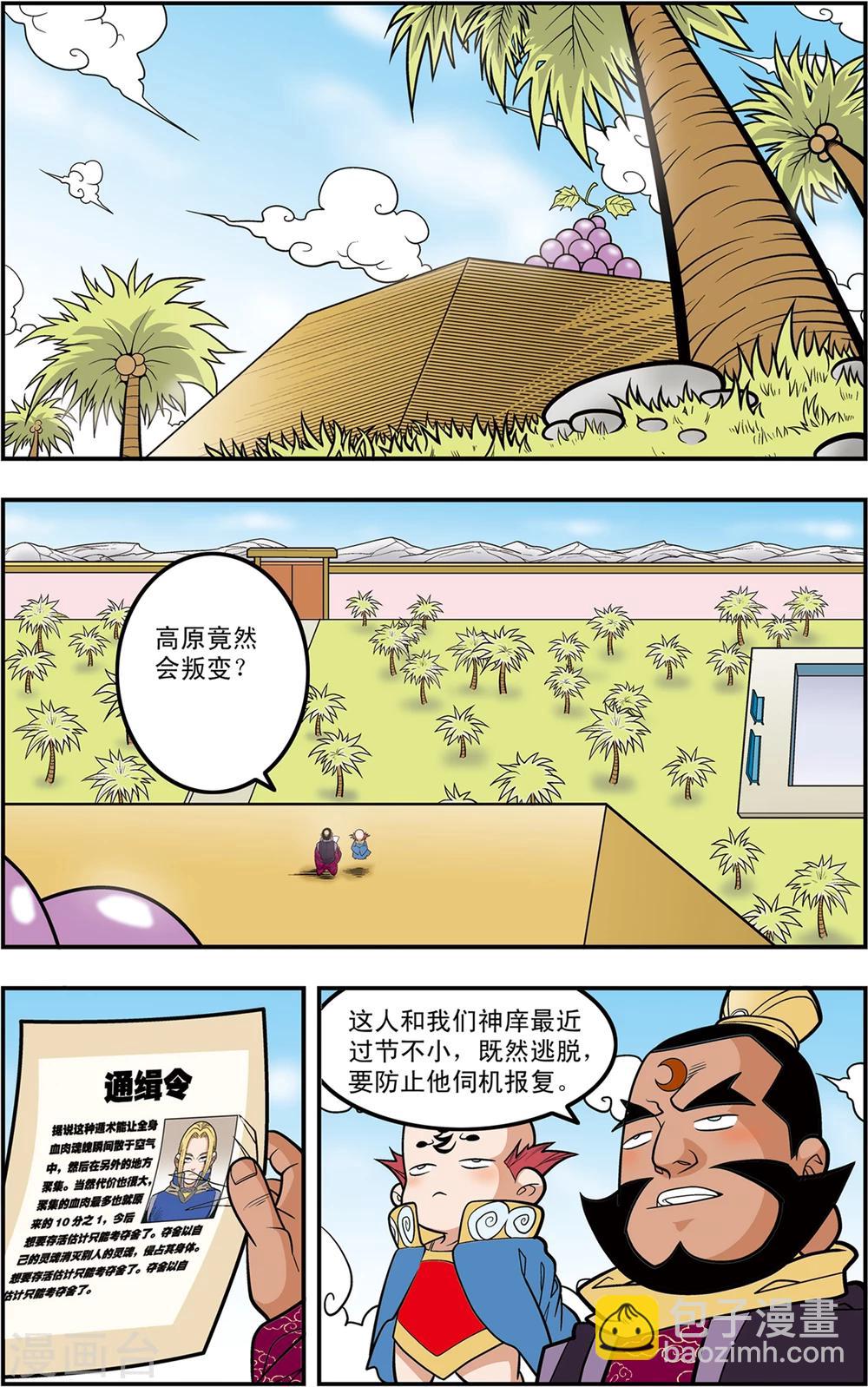 第110话 戏游小记1