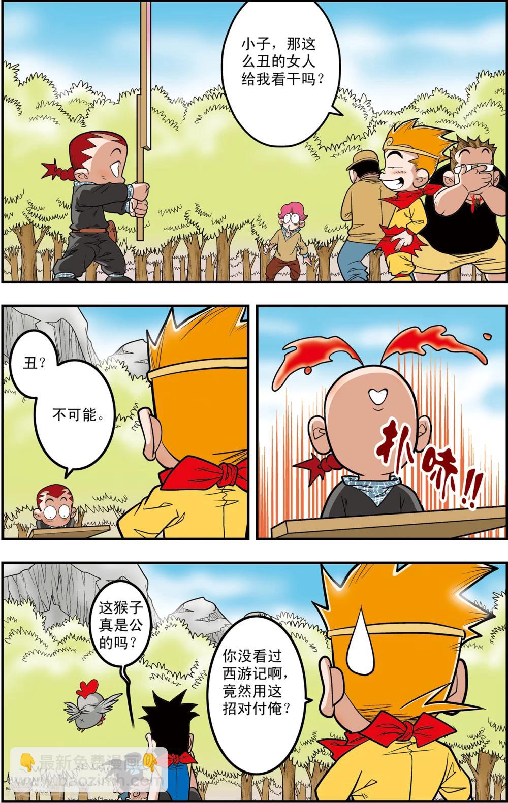 第110话 戏游小记13