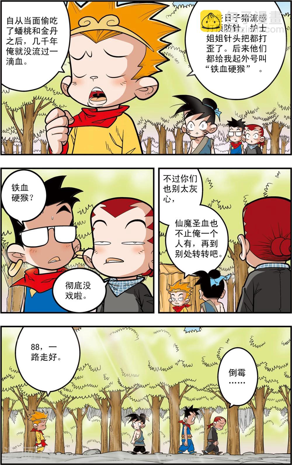 第110话 戏游小记16