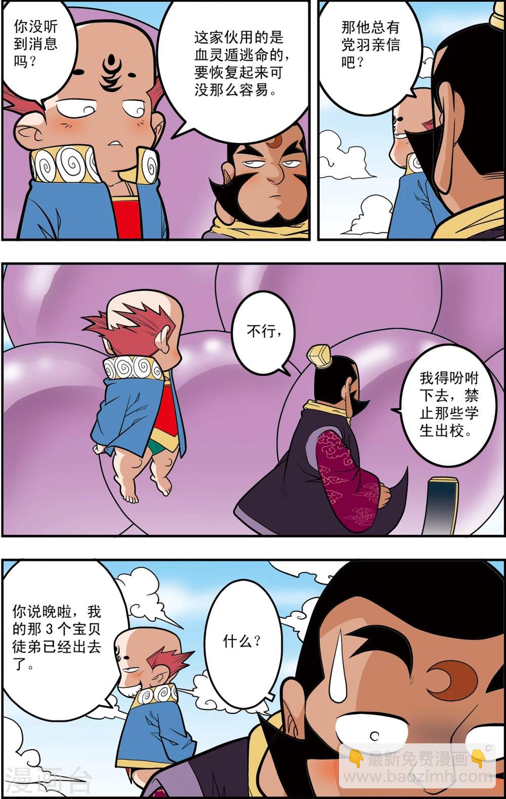 第110话 戏游小记2