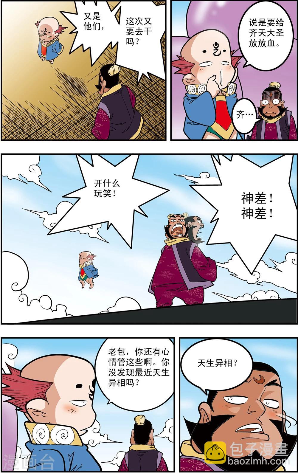 第110话 戏游小记3