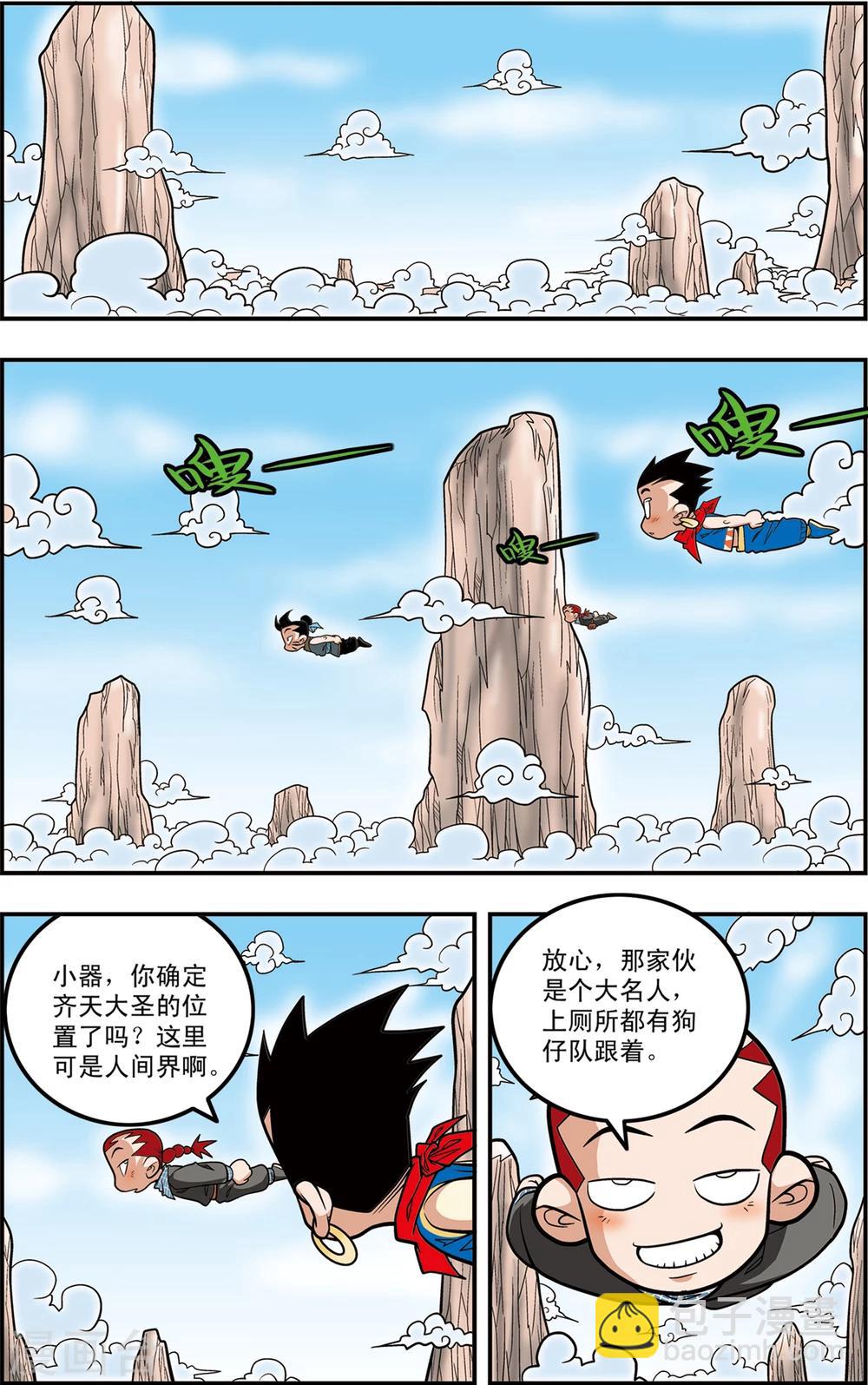 第110话 戏游小记5