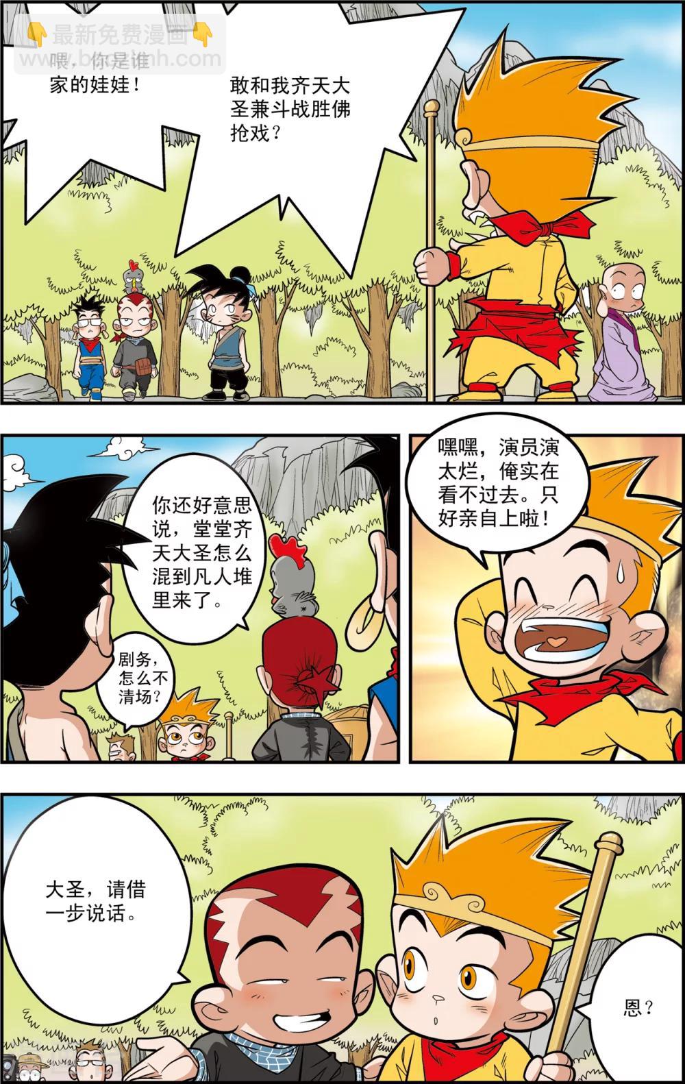 第110话 戏游小记9