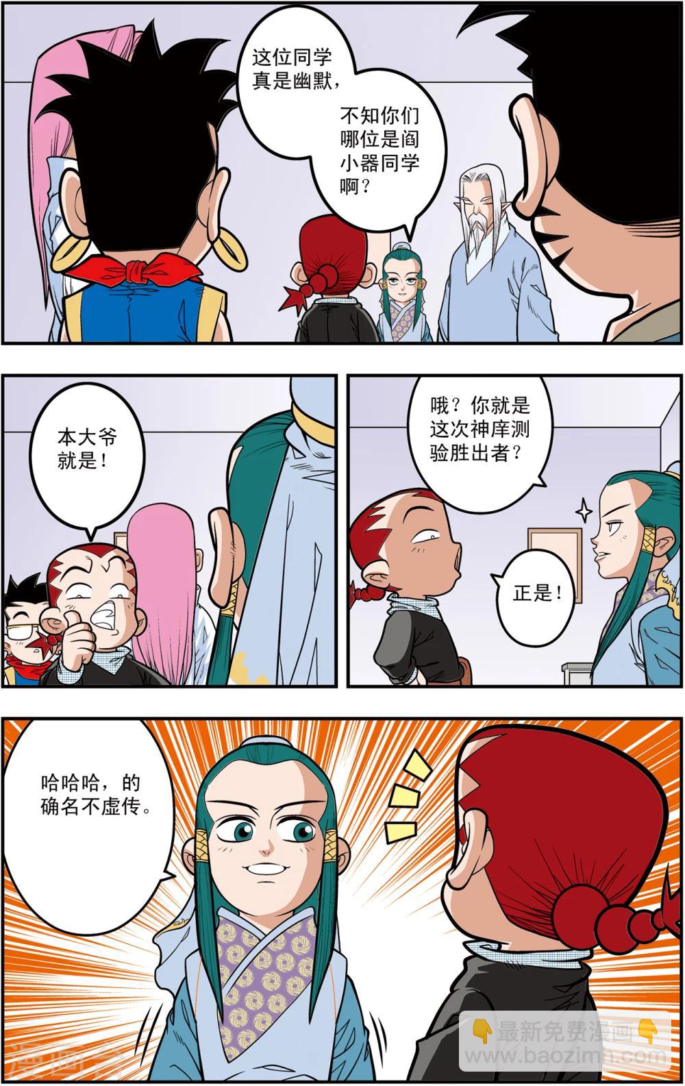 第111话 校方任务10