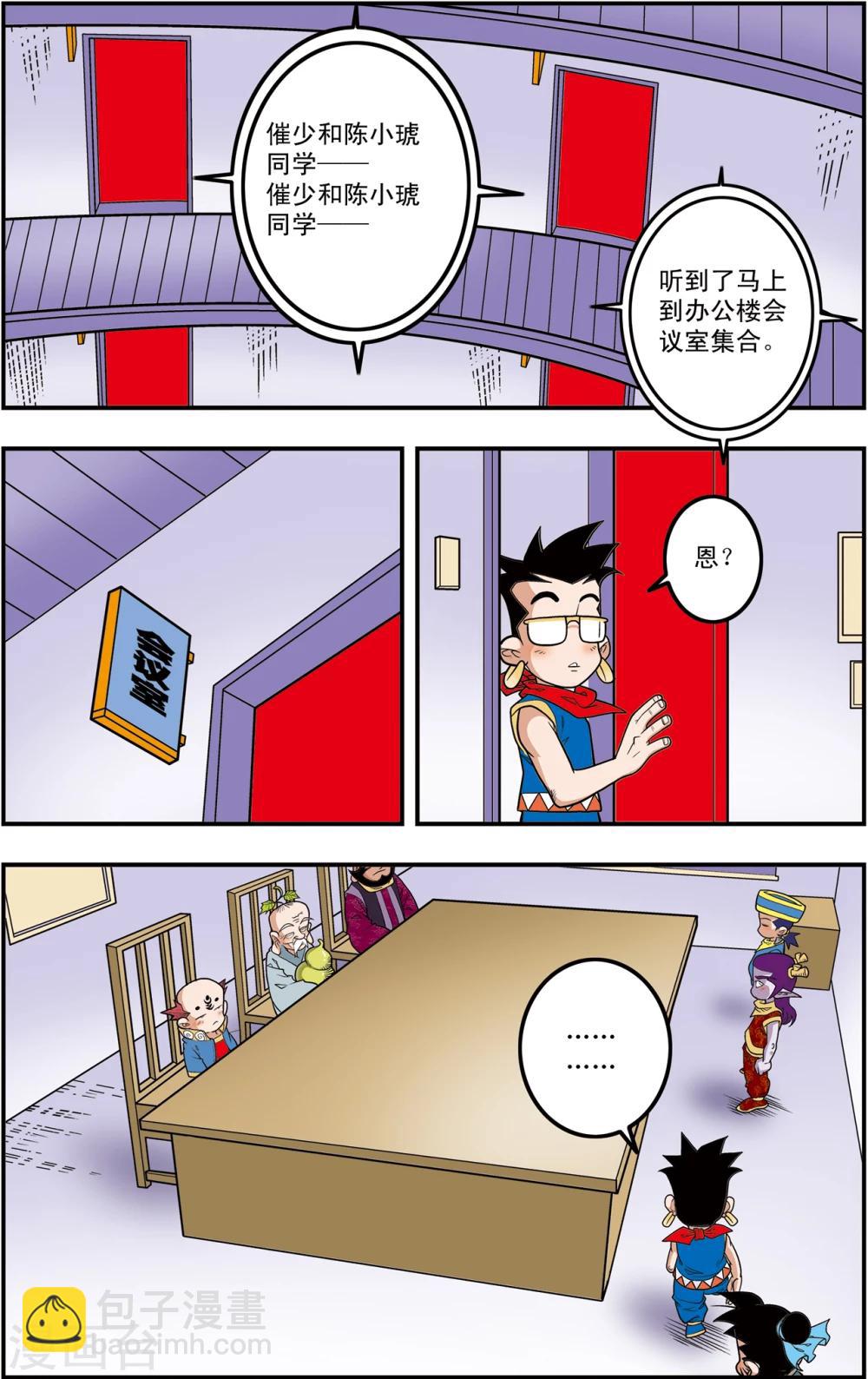 第111话 校方任务12