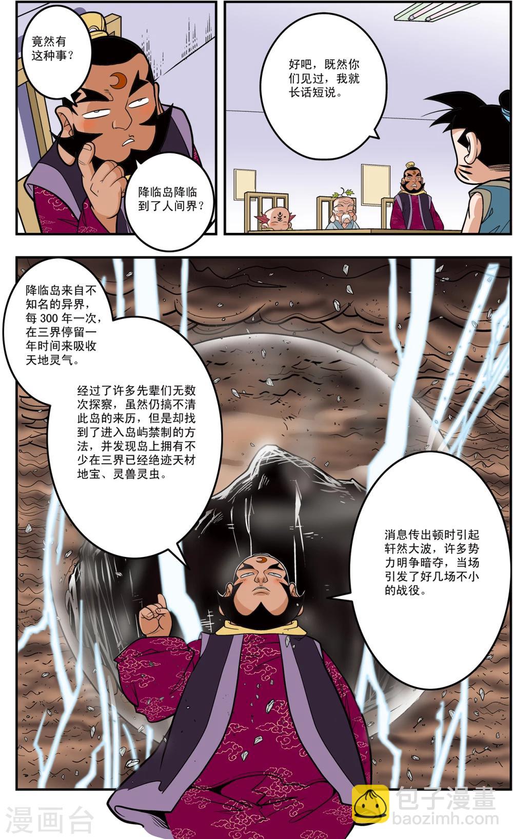 第111话 校方任务14