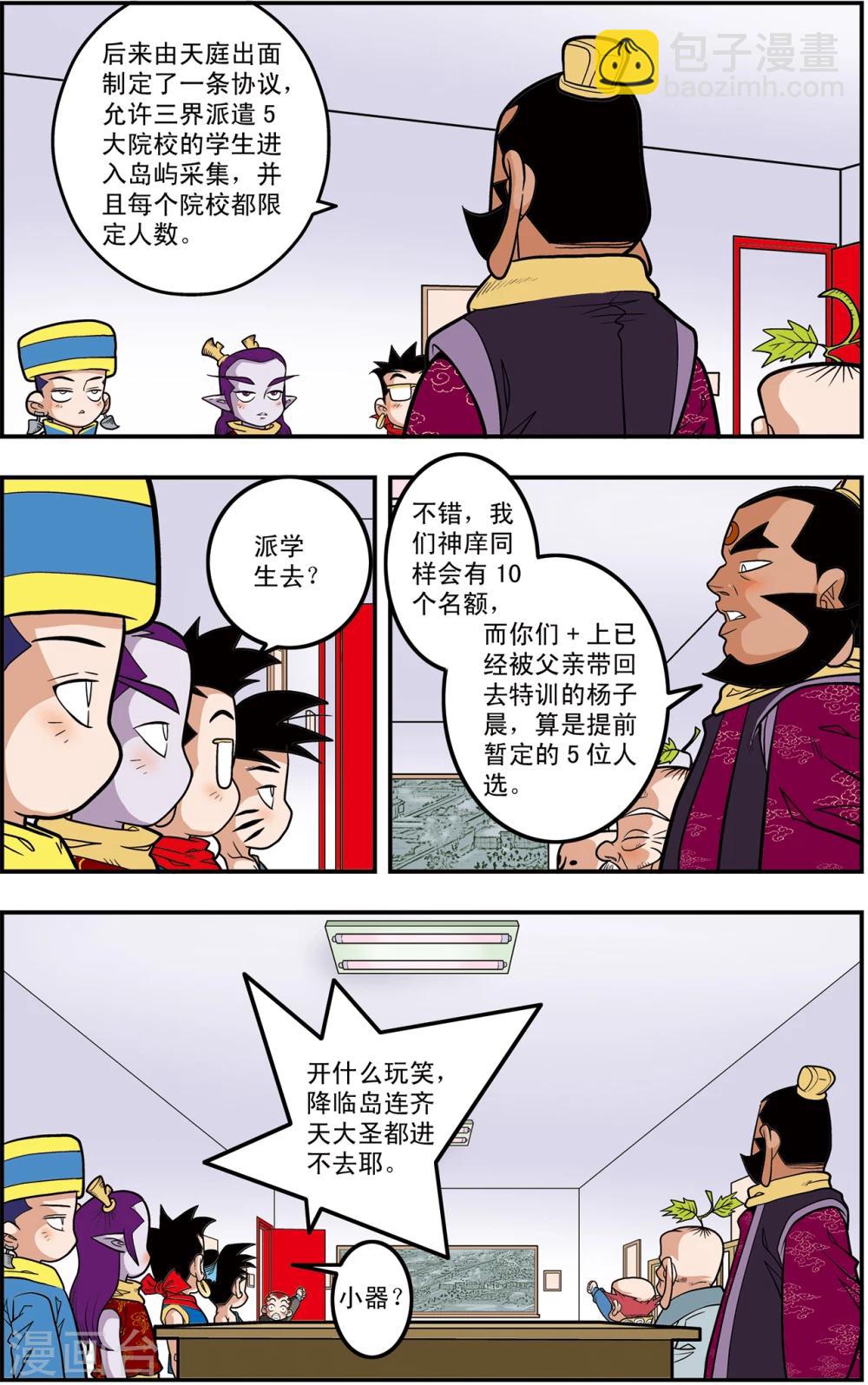 第111话 校方任务15