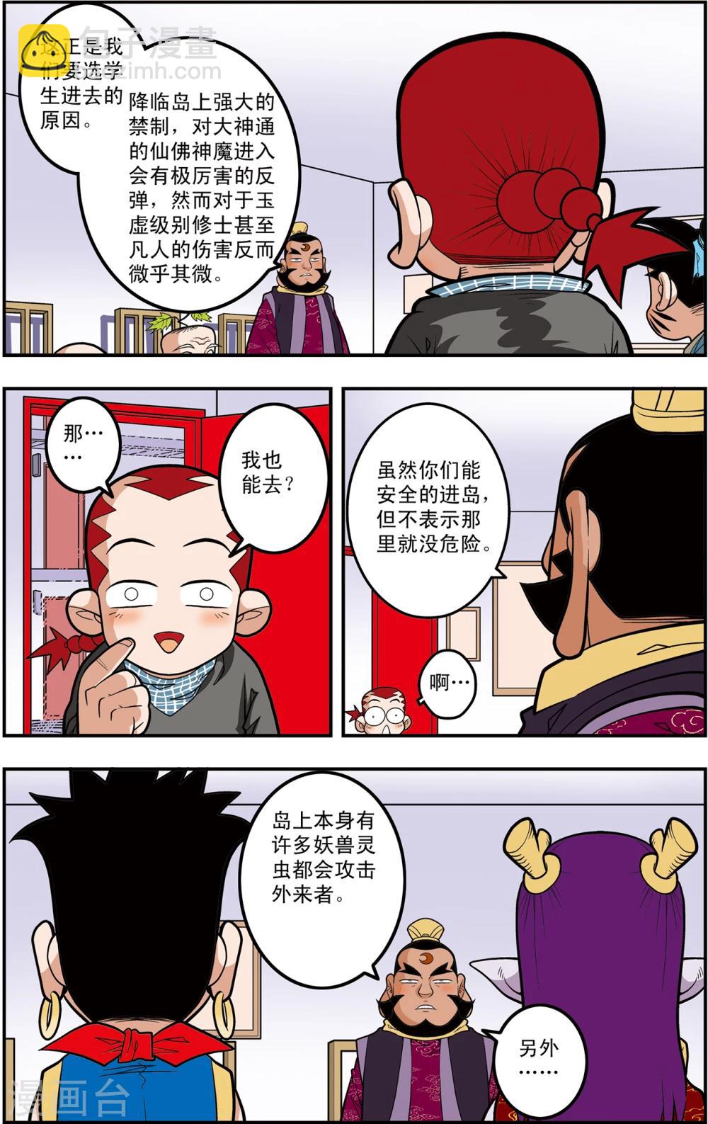 第111话 校方任务16