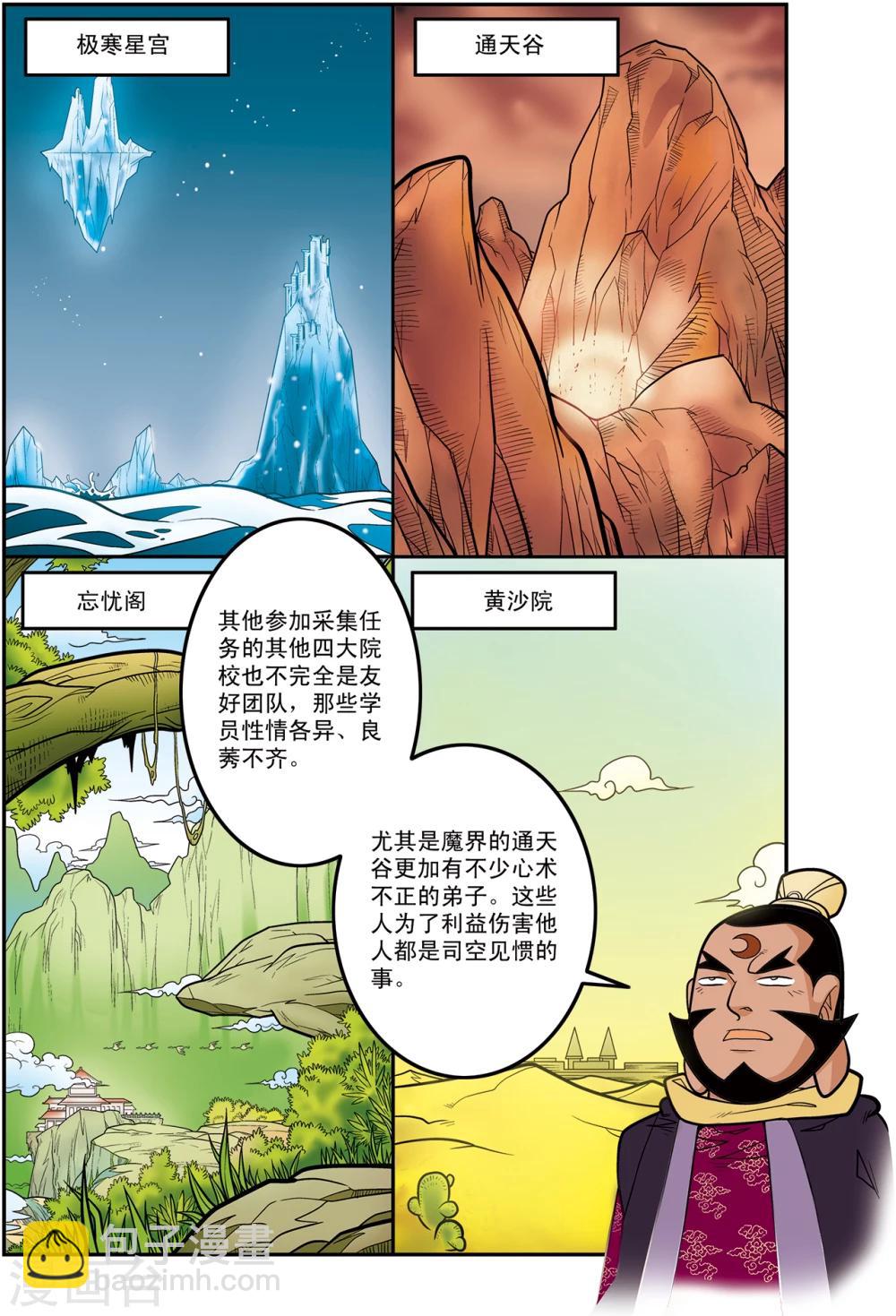第111话 校方任务17