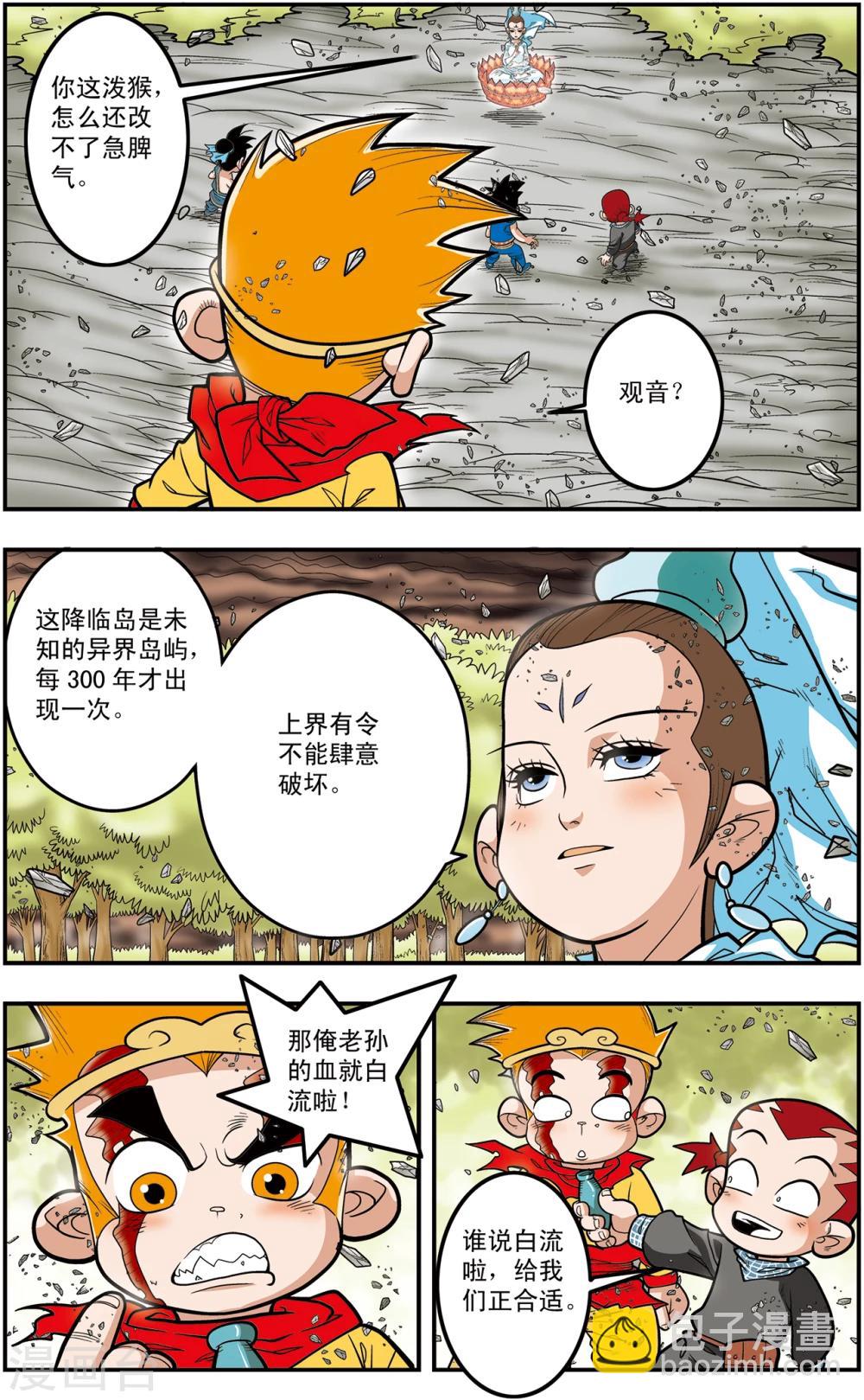 第111话 校方任务5