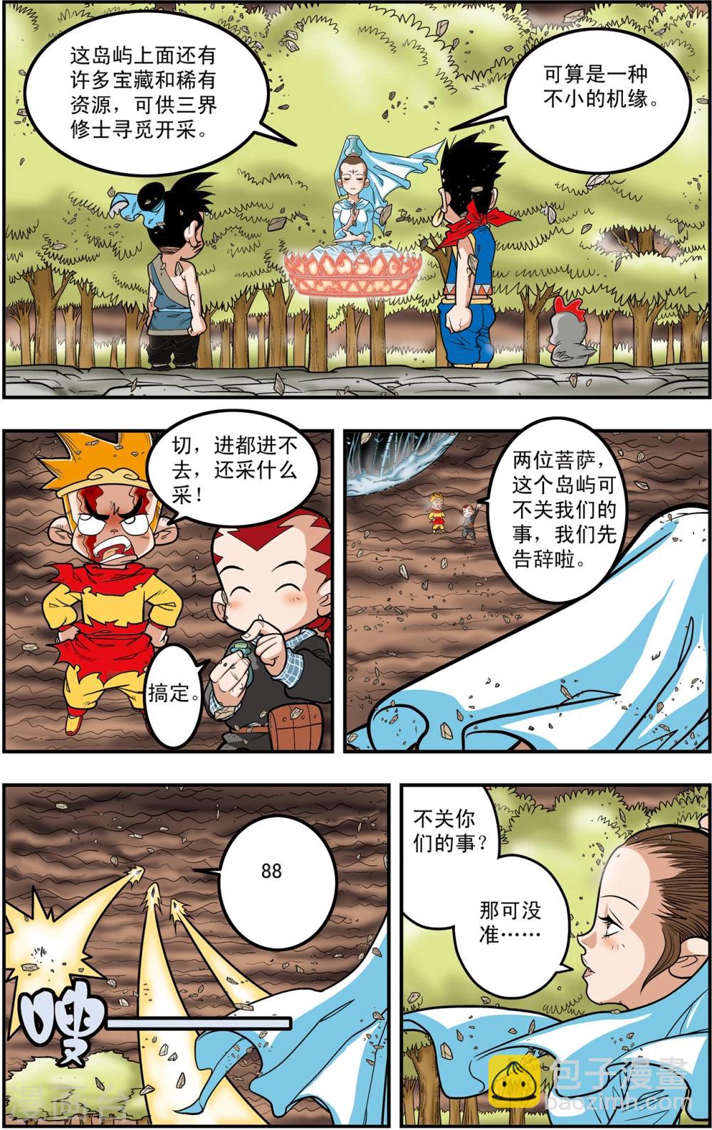第111话 校方任务6
