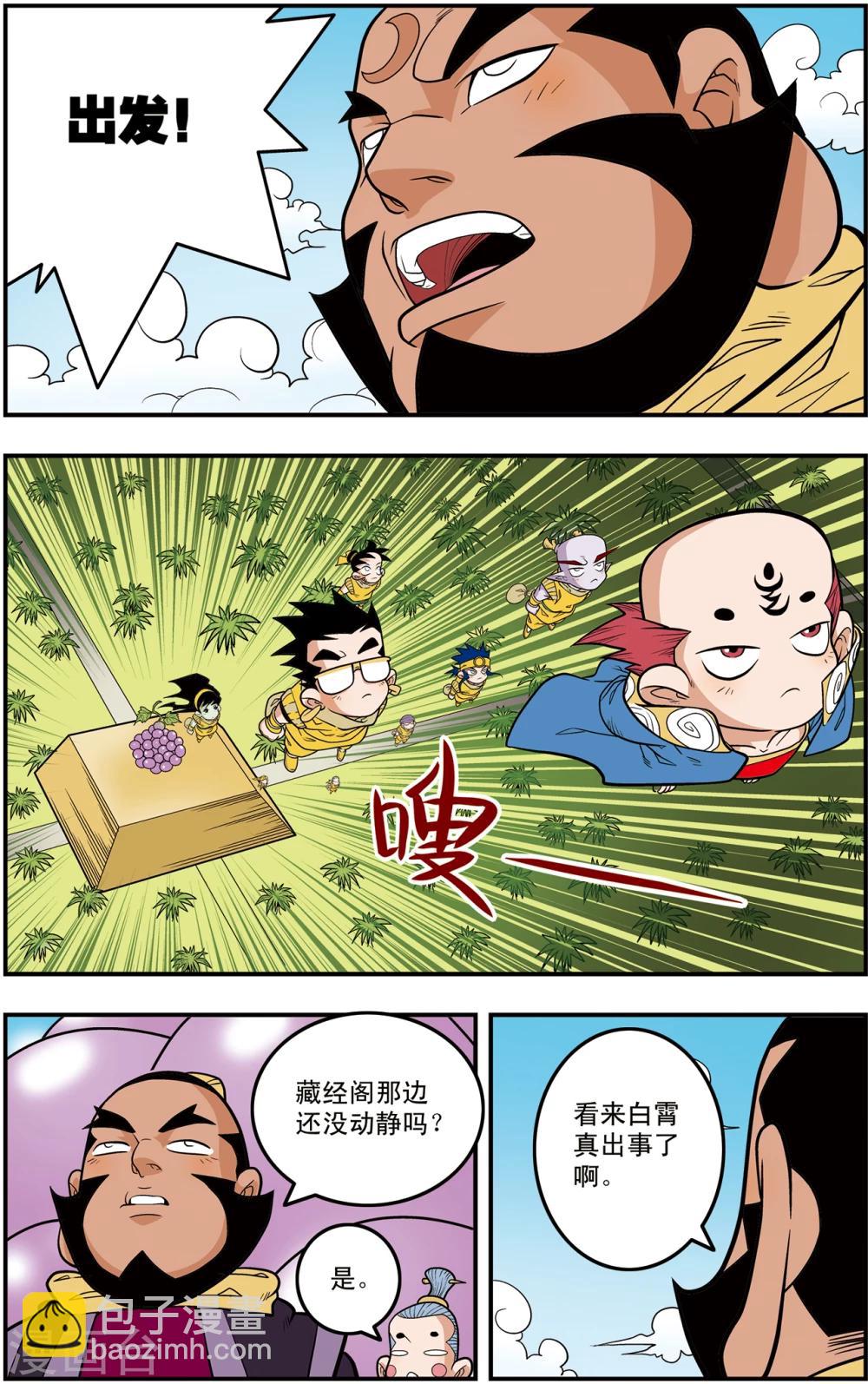 第113话 五大院校1