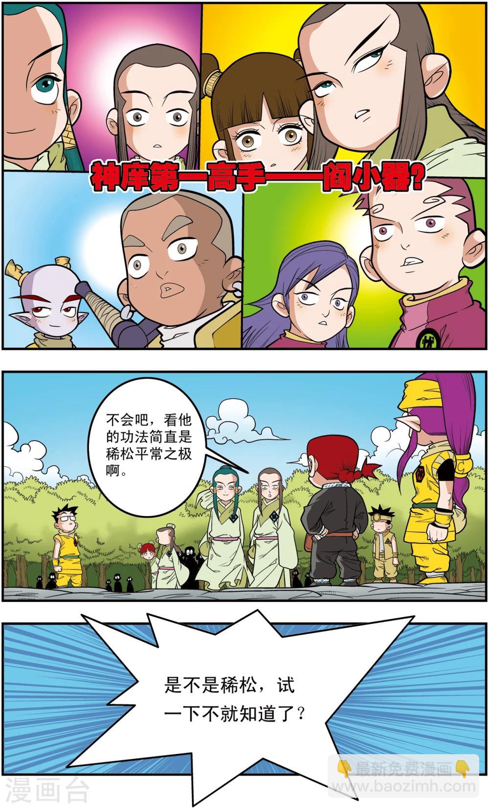 第113话 五大院校14