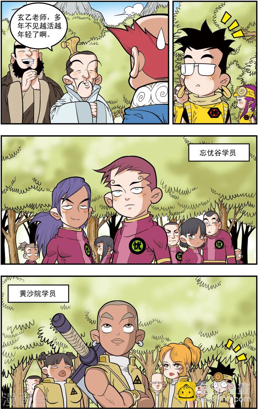 第113话 五大院校5