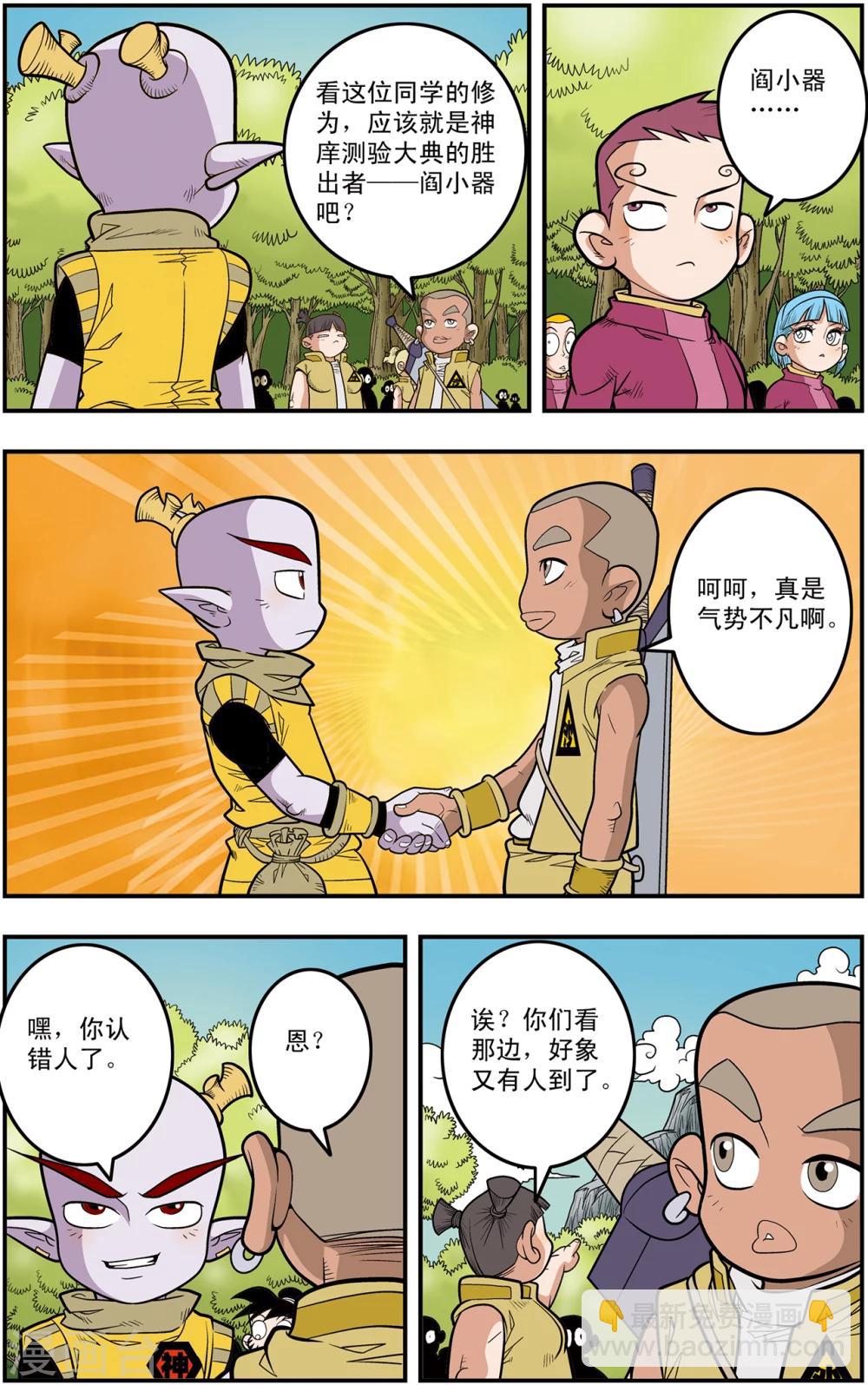 第113话 五大院校8