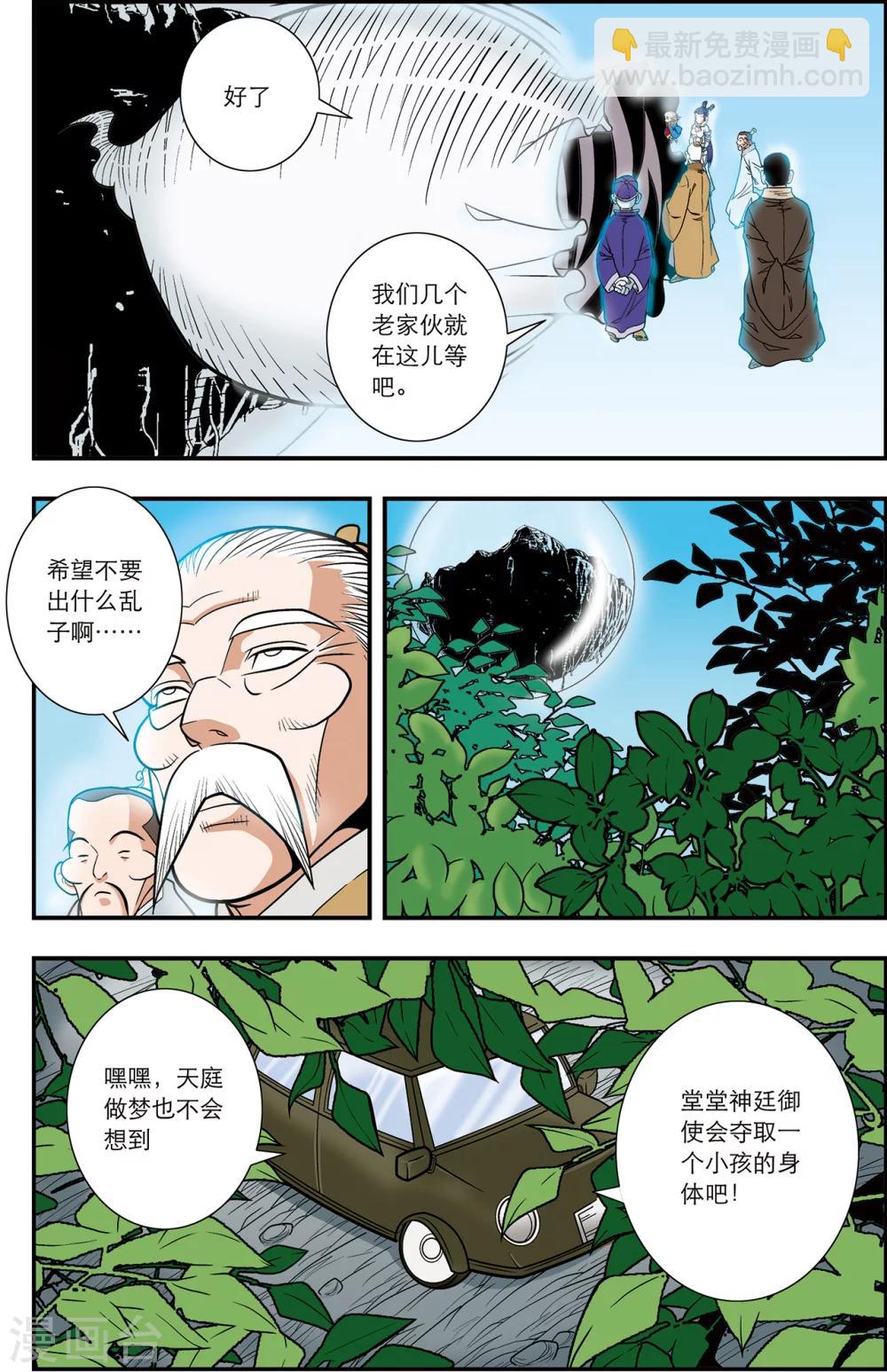 第114话 初入宝岛4