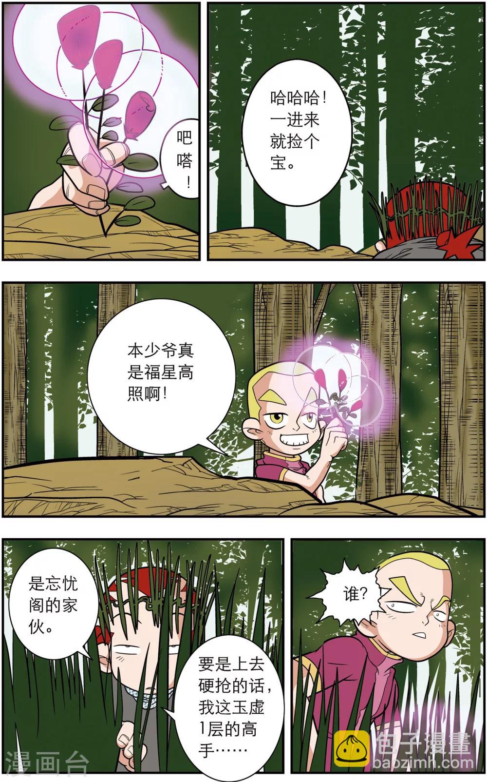 第114话 初入宝岛7
