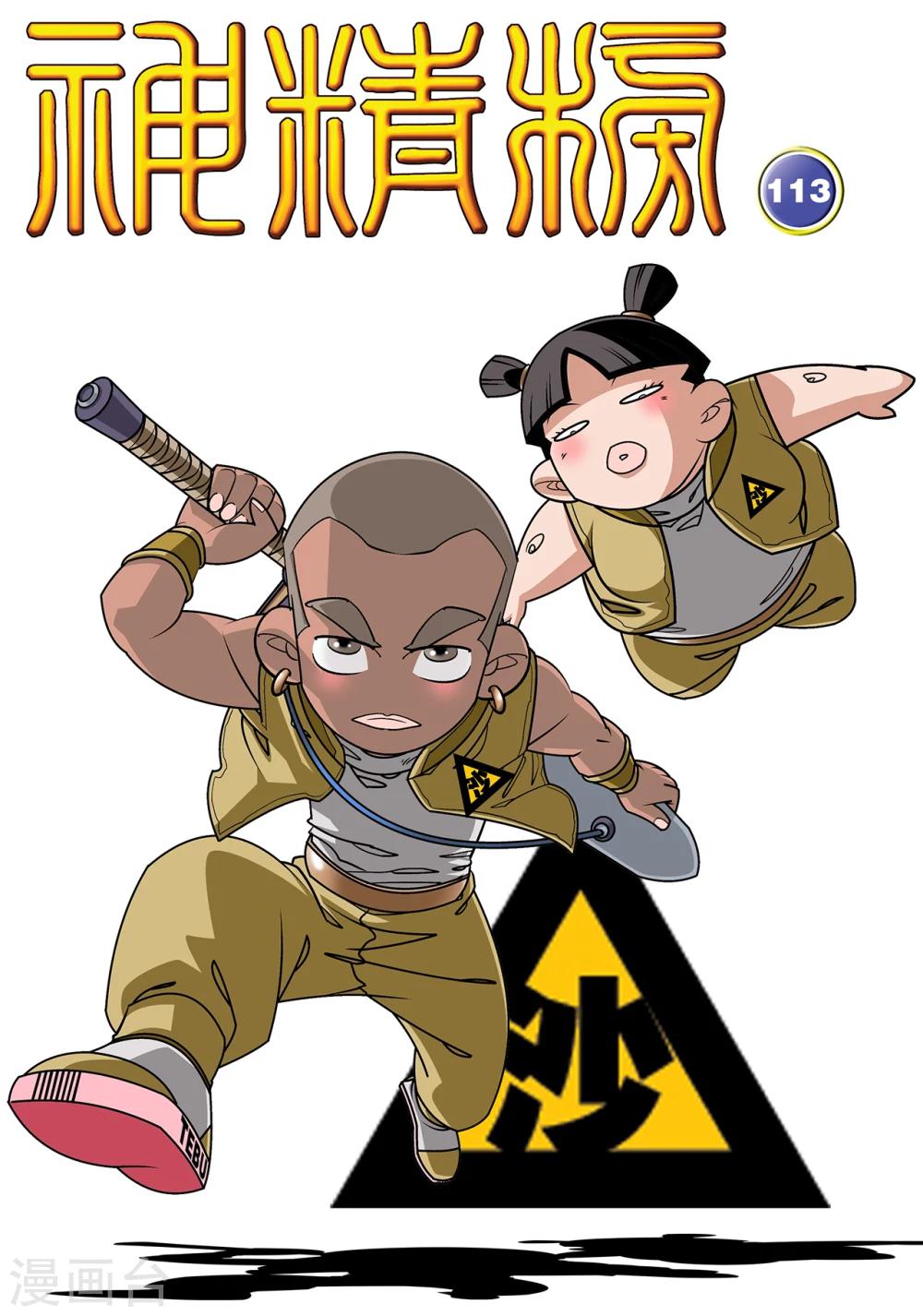 第115话 各显神通0