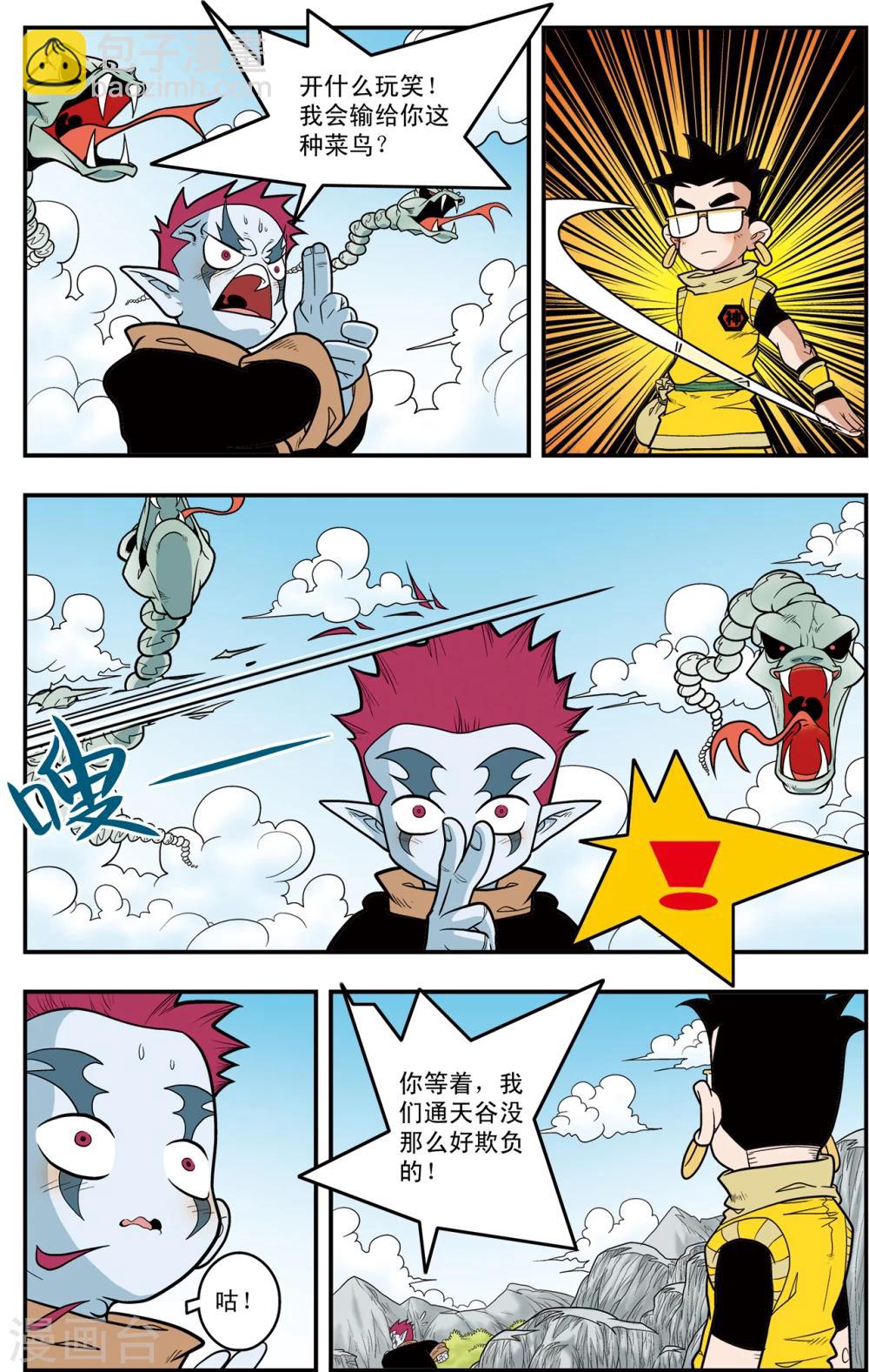 第115话 各显神通6