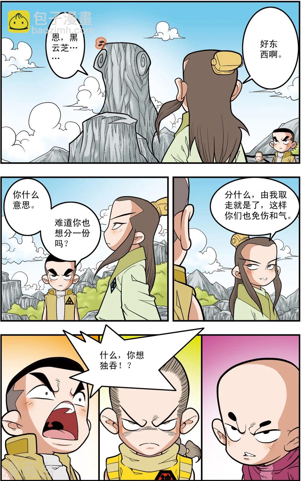 第115话 各显神通9