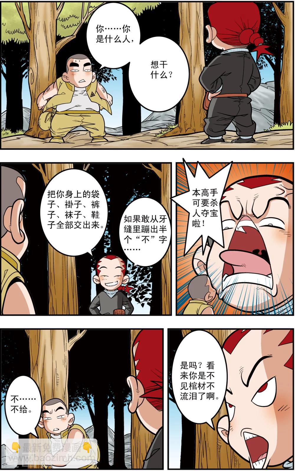 第117话 我要夺宝11