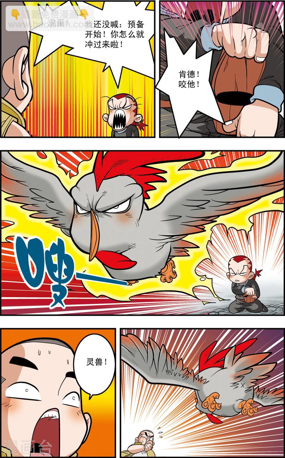第117话 我要夺宝13