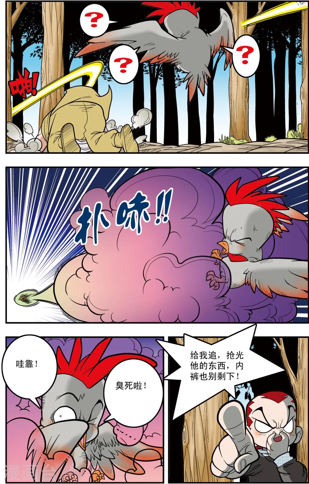 第117话 我要夺宝14