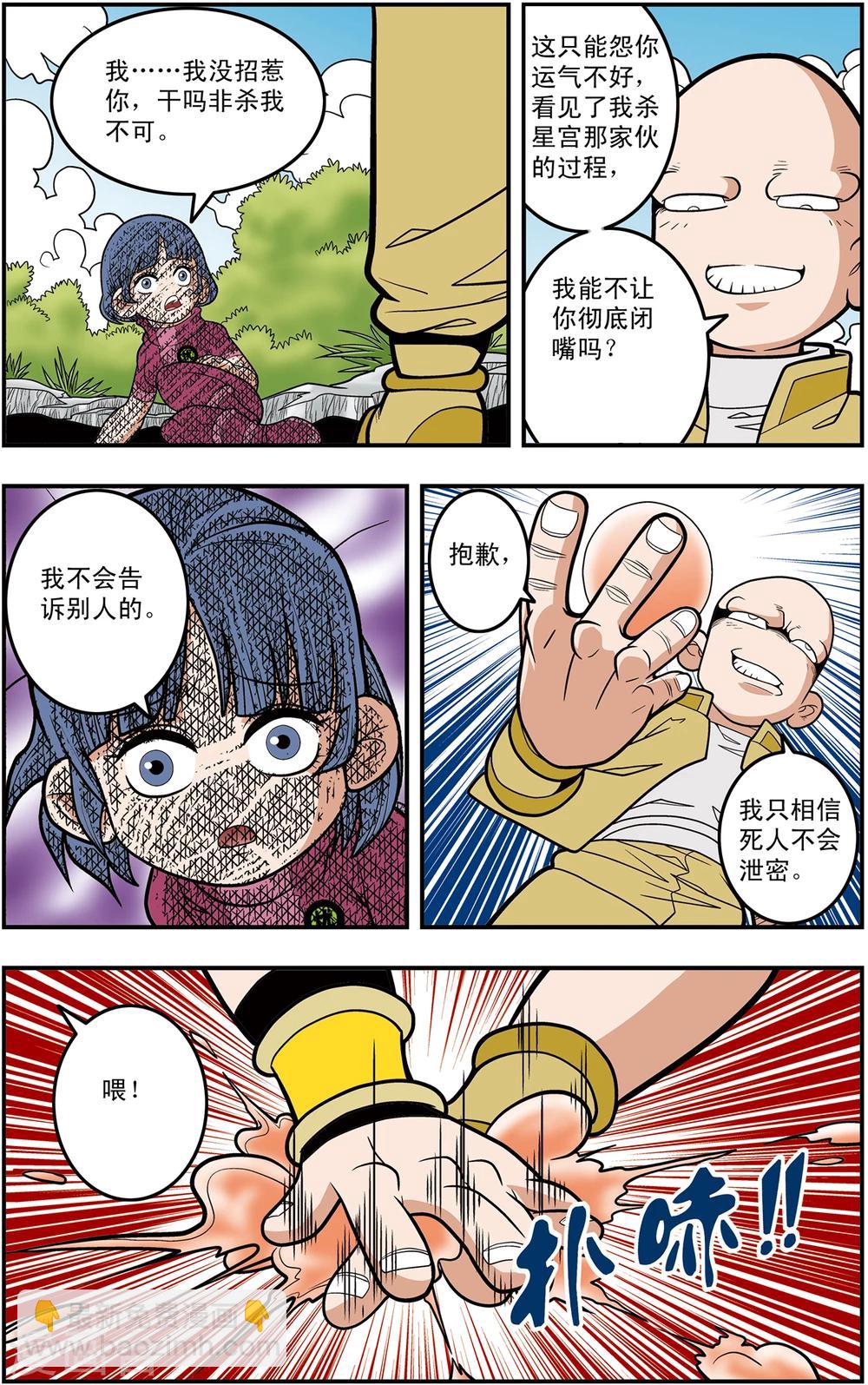 第117话 我要夺宝4