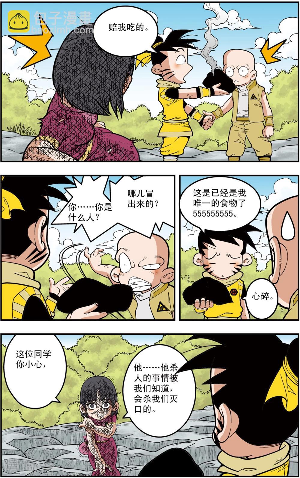 第117话 我要夺宝5