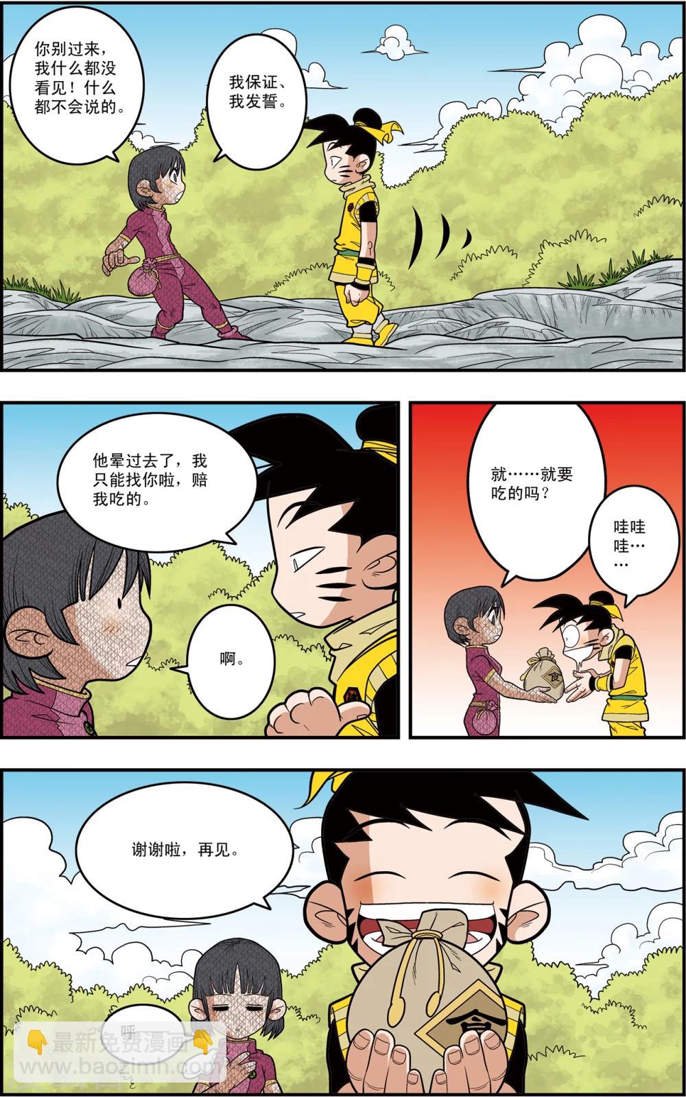 第117话 我要夺宝8